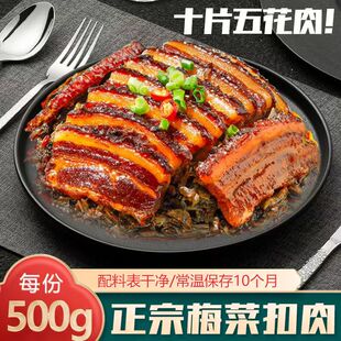 四川梅菜扣肉熟食虎皮红烧肉速食菜下酒菜加热即食半成品预制菜