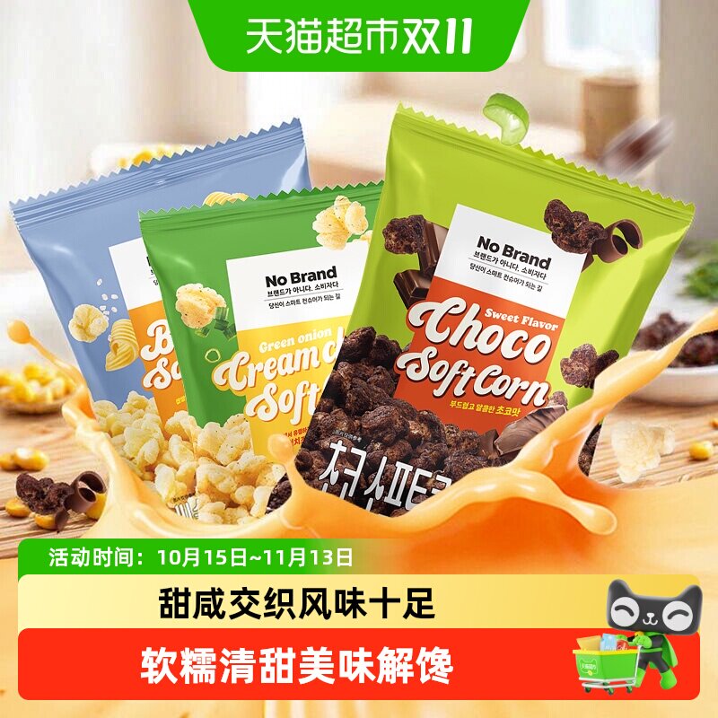 No Brand诺倍得巧克力/奶油芝士葱香/海盐黄油味玉米卷进口爆米花
