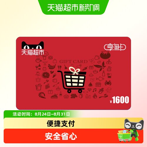 便捷支付 | 安全省心 | 即买即用