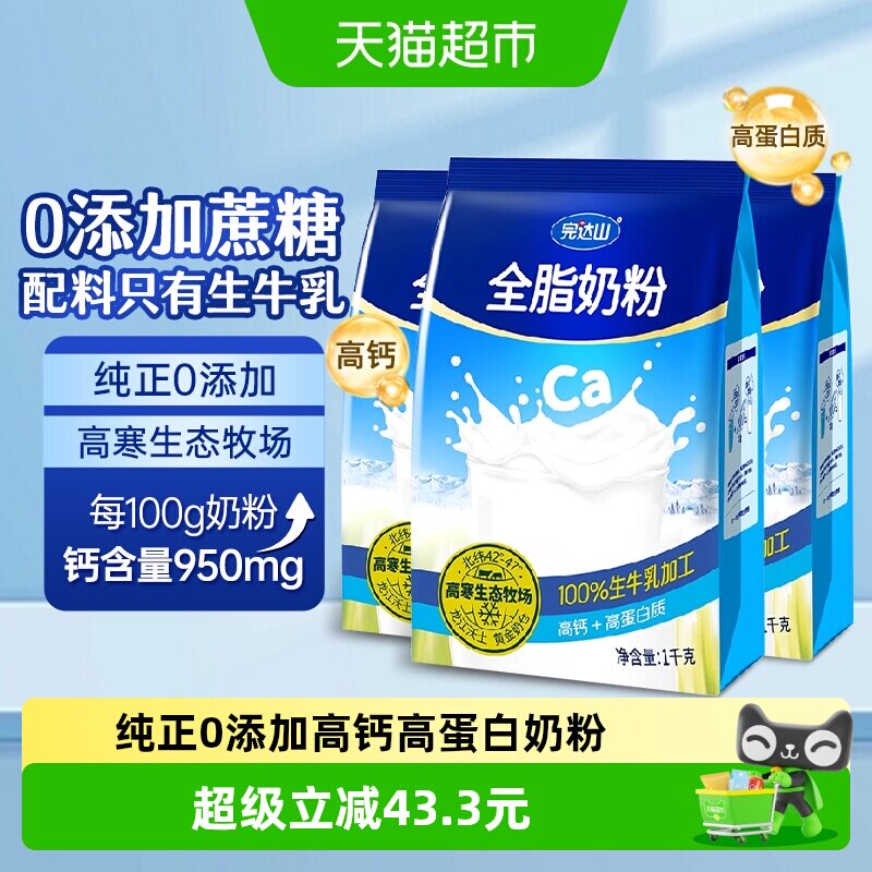 完达山全脂成人奶粉高寒牧场奶源高钙高蛋白中老年营养1kg*3袋