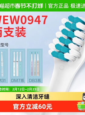 松下正品牙刷头WEW0947原装适配替换刷头DB3A|DM71|DM31通用