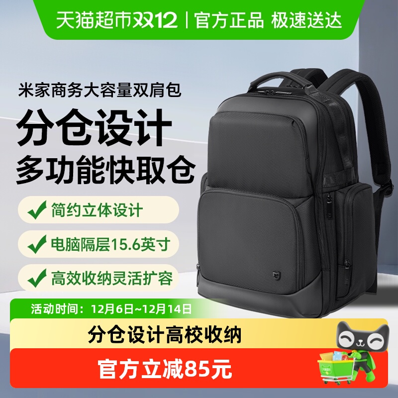 小米米家大容量商务双肩包