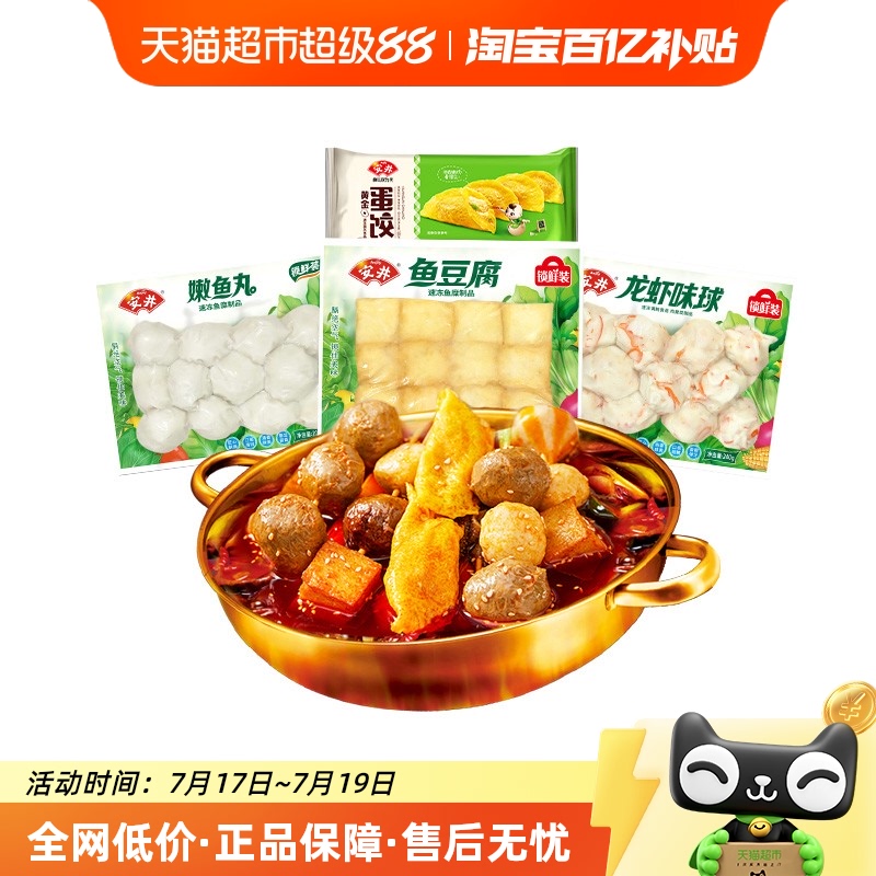 组合火锅丸子安井鱼豆腐