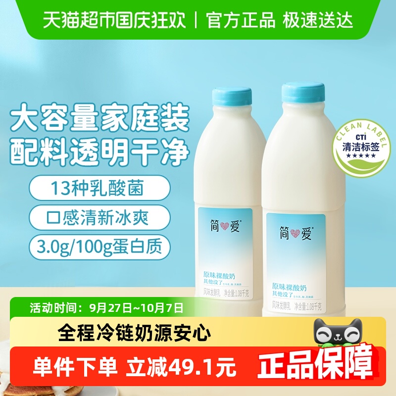 简爱酸奶原味家庭装无添加剂