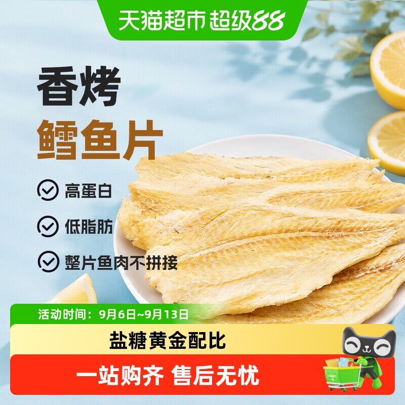 海狸先生即食香烤鳕鱼片图片