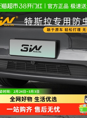 3W适用于特斯拉Model Y焕新3专用防虫网进风口保护罩车头前保改装