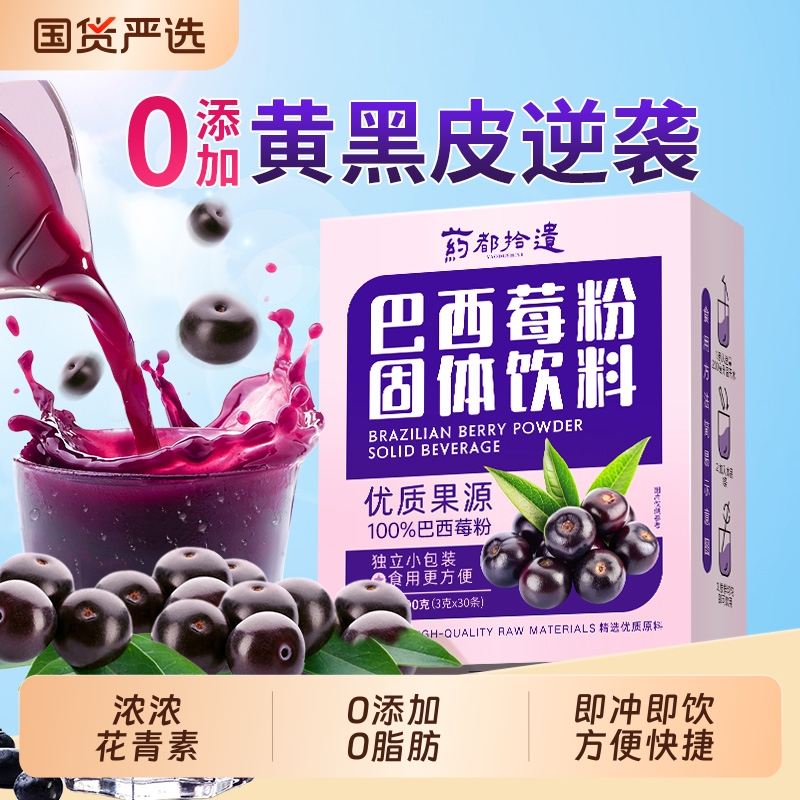 巴西莓粉官方旗舰店蔓越莓花青素果蔬冻干膳食纤维粉代餐正品固体
