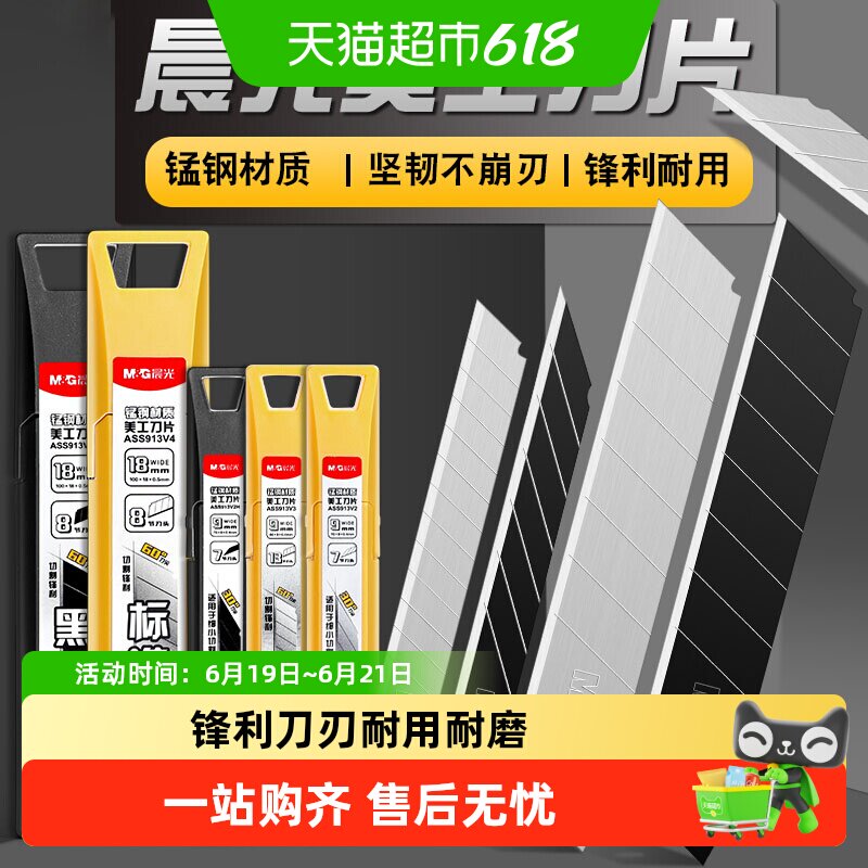 晨光刀片美工刀壁纸刀18mm快递刀工业用小刀替换刻刀专用刀笔手工 - 实物图