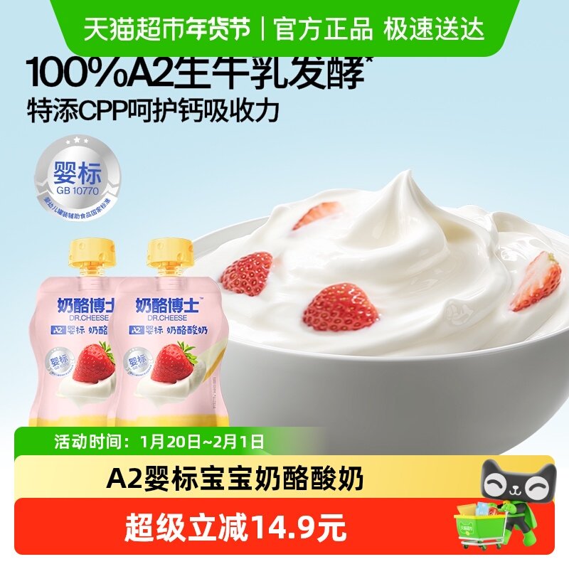 奶酪博士A2婴标宝宝酸奶百分百生牛乳发酵添加CPP添加奶酪,婴童食品,宝宝酸奶,淘宝优惠券,粉丝福利购,淘宝优惠卷