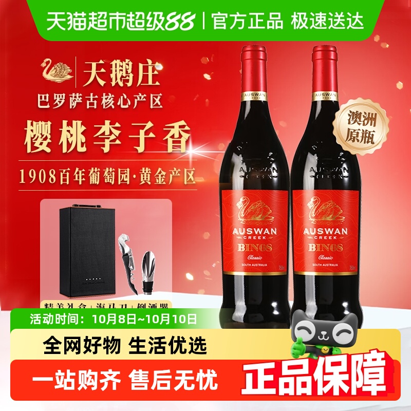 澳大利亚进口红酒天鹅庄13度干红葡萄酒原酒进口整箱礼盒装