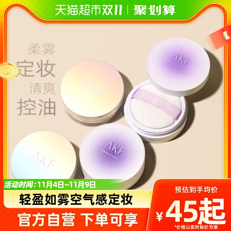AKF轻透控油散粉定妆粉饼防水防汗蜜粉哑光10g×1盒干油皮学生怎么看?
