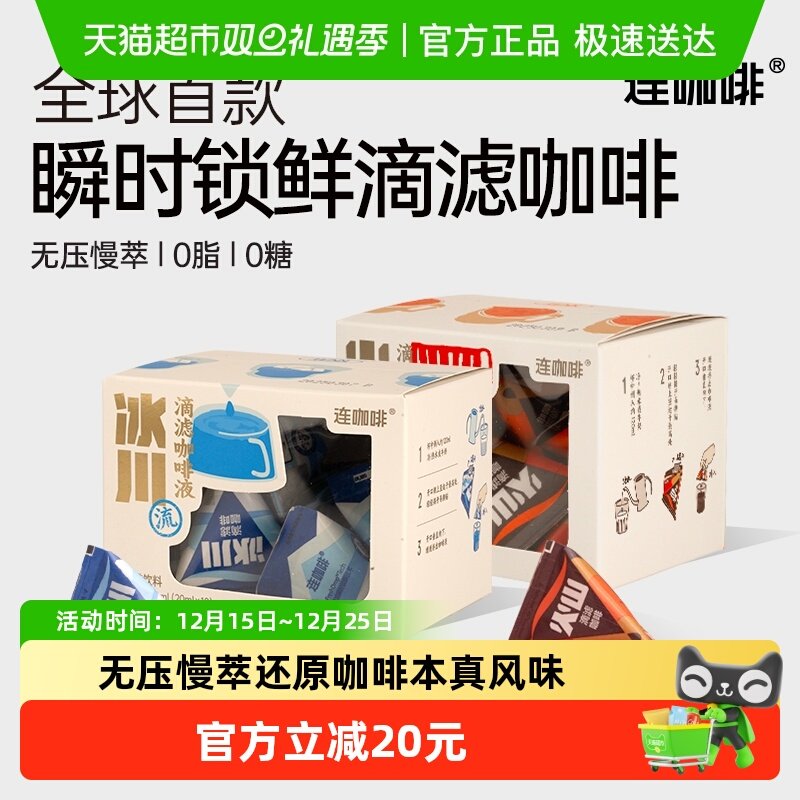 连咖啡瞬时锁鲜咖啡液