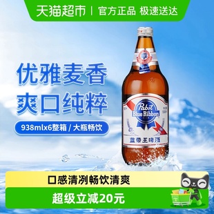 蓝带王黄啤酒938mlx6瓶整箱大瓶畅饮 蓝带啤酒经典 Blue Ribbon