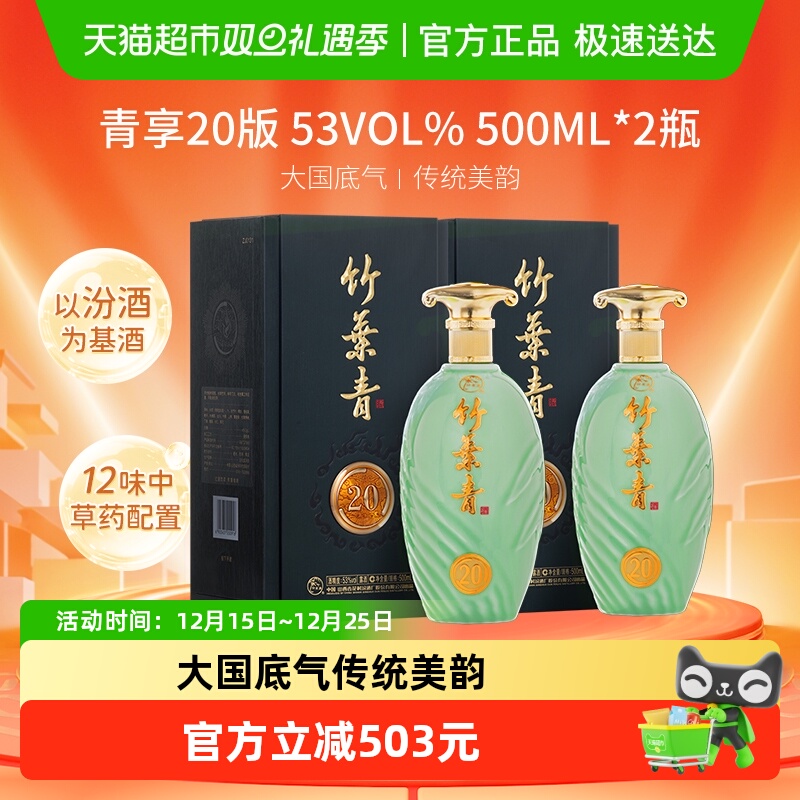 竹叶青酒山西杏花村53