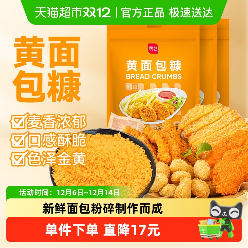 展艺黄面包糠300gx3包脆皮炸鸡裹粉油炸香酥南瓜饼炸虾鸡猪排用