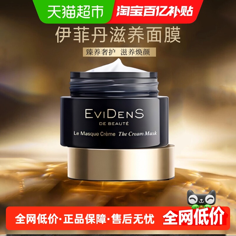 下拉详情优惠伊菲丹滋养涂抹面膜