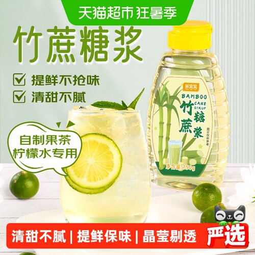 鲜窝窝竹蔗糖浆柠檬茶专用糖浆
