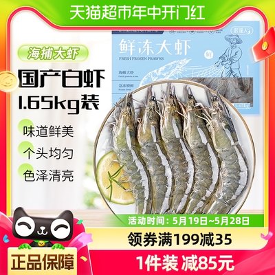 农谣人大虾鲜活白虾1.65kg/盒