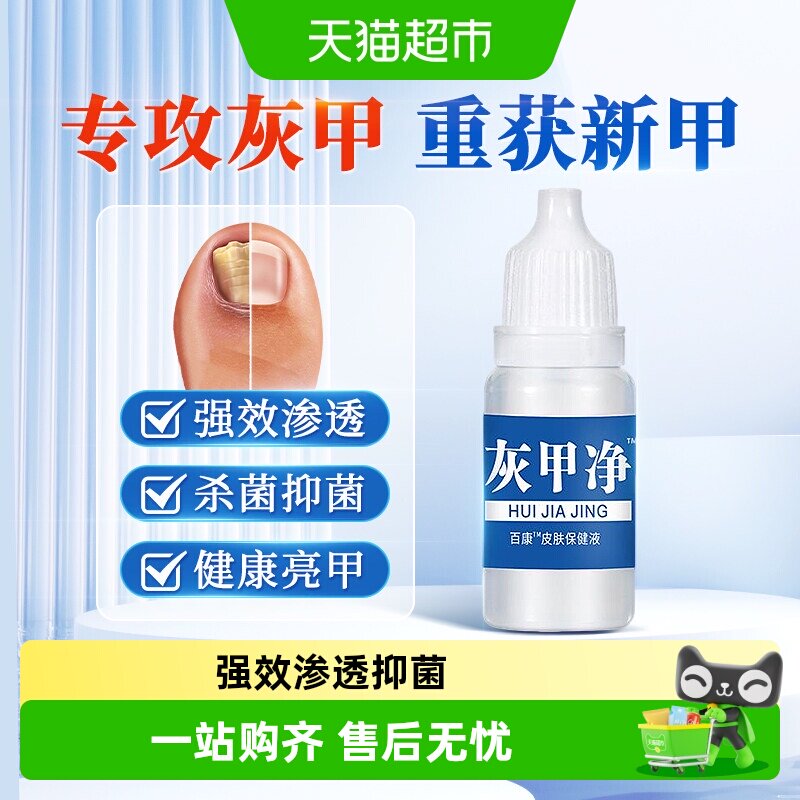 姚本仁灰指甲专用草本抑菌脚气药图片