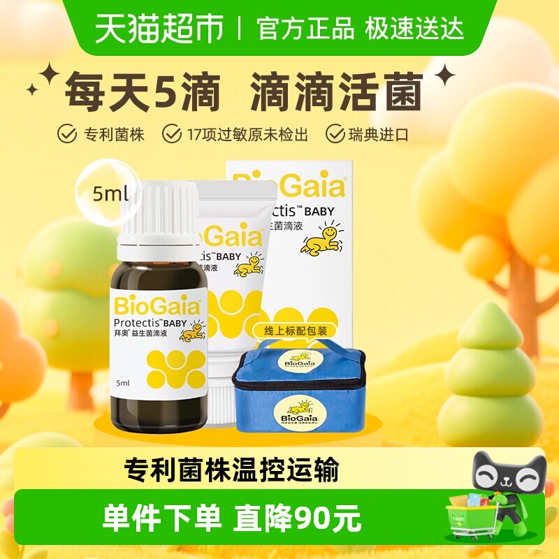 BioGaia拜奥益生菌滴剂婴幼儿童宝宝可用临床认证温控运输滴剂