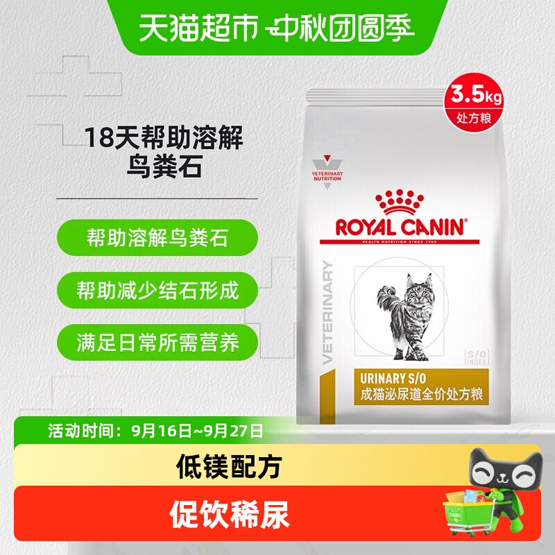 皇家泌尿道处方粮兽医专研图片