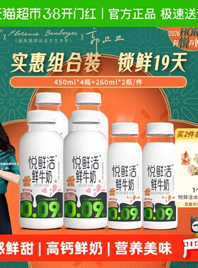 【下拉详情页领优惠】悦鲜活鲜牛奶260ml*2瓶+鲜牛奶450ml*4瓶