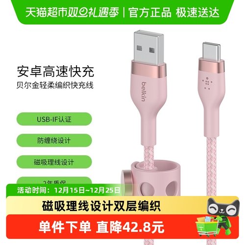 贝尔金轻柔强韧编织快充数据线