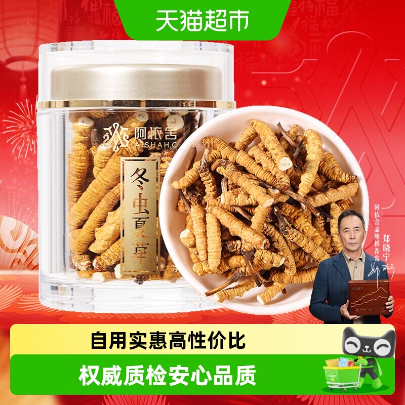 阿依舍冬虫夏草断草正品干货断虫草可泡酒罐装虫肉节佳品