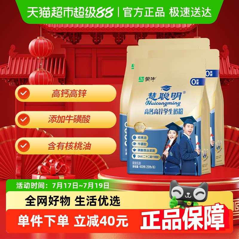 蒙牛儿童学生成长高钙牛磺酸奶粉营养早餐牛奶便携条装400g*4袋