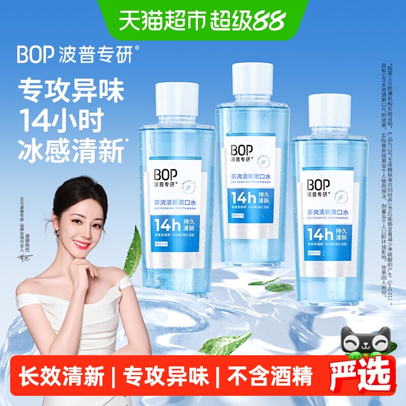 bop清新口气茶爽瓶装漱口水