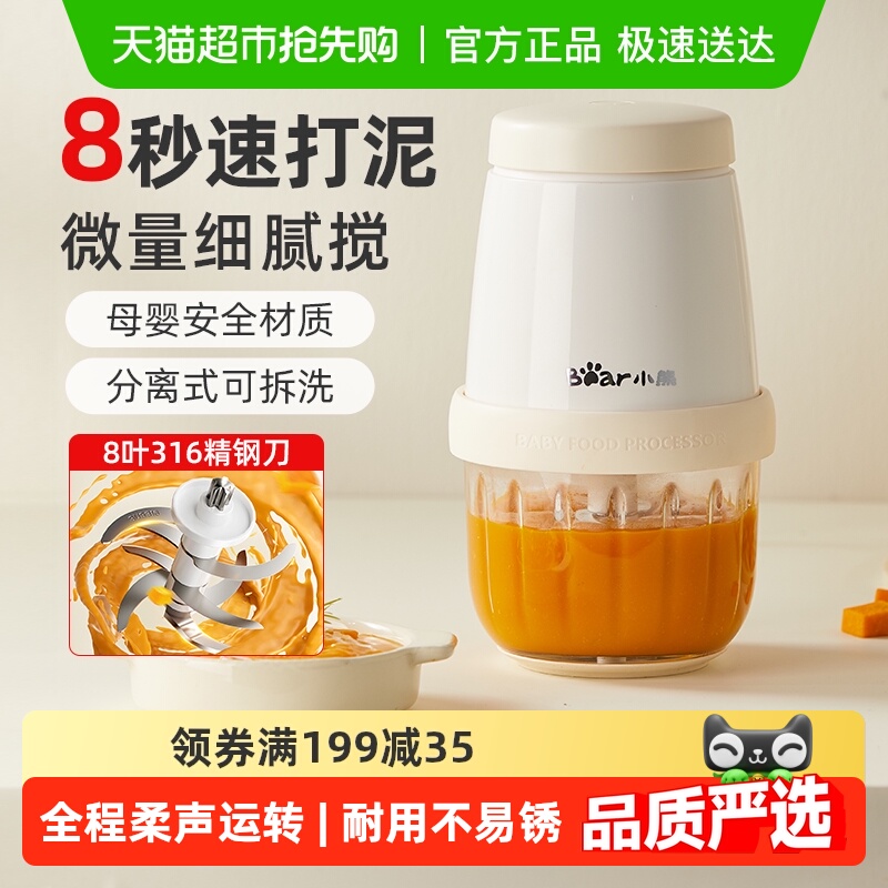 小熊辅食机婴儿多功能料理机宝宝儿童专用迷你绞肉机打泥米糊搅拌