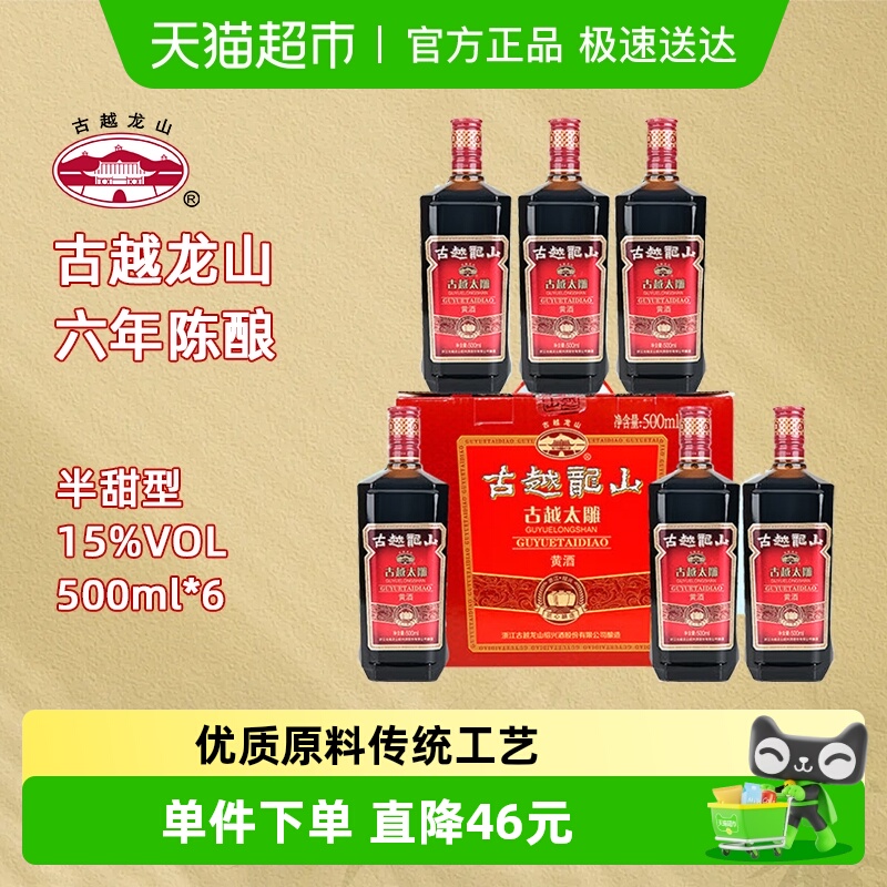 古越龙山黄酒古越太雕六年陈绍兴糯米黄酒500ml*6整箱装