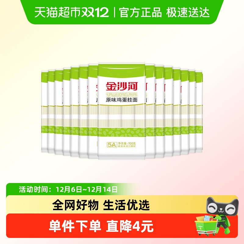 金沙河原味鸡蛋挂面900g×15袋