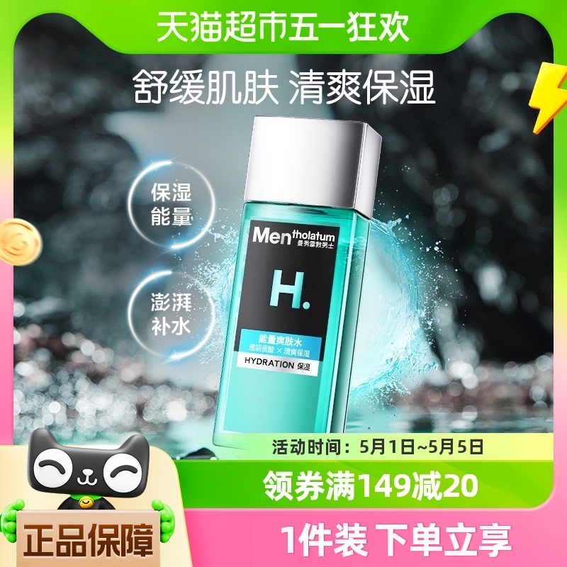 包邮曼秀雷敦男士能量爽肤水柔肤水补水活力保湿清爽120ml