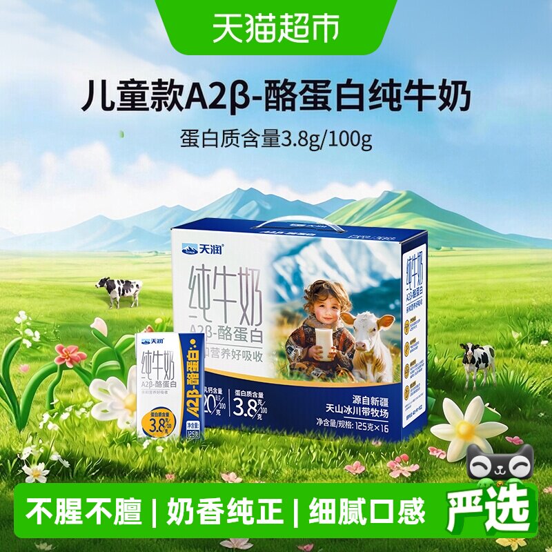 天润新疆A2纯奶3.8g不腥不膻图片