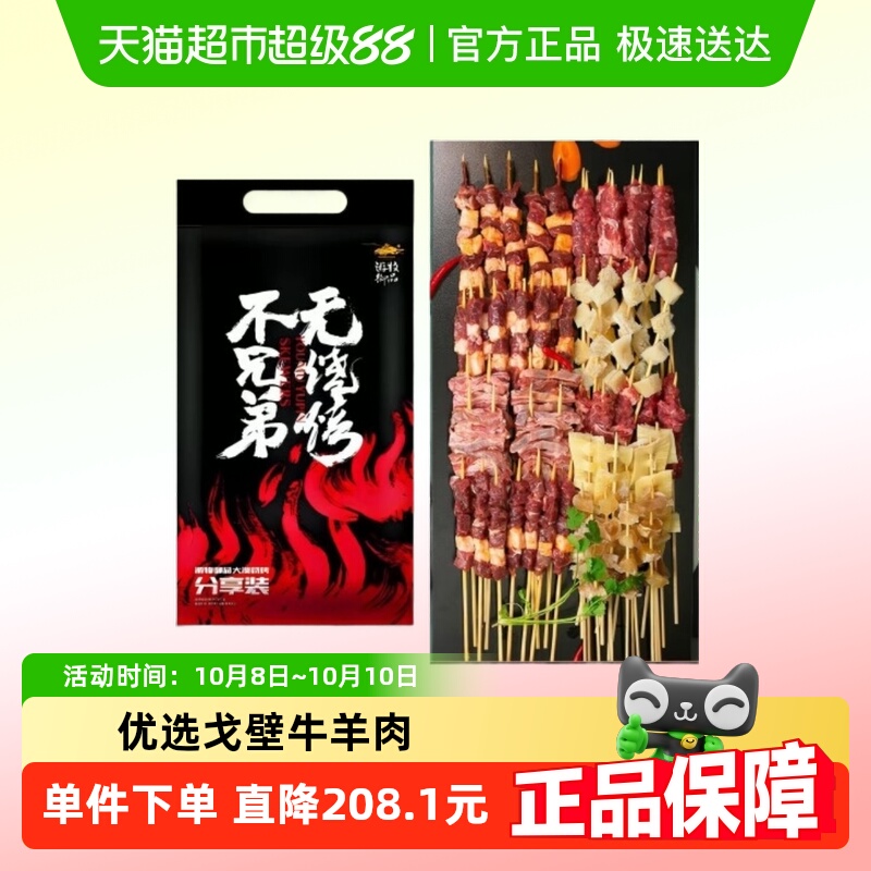 游牧御品大漠烧烤食材套餐6至8人份品质烤肉新鲜羊肉串牛肉串