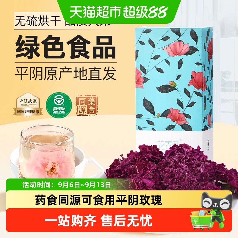 花养花平阴低温烘焙玫瑰花茶图片