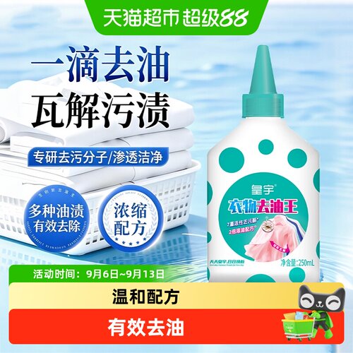 皇宇衣物去油渍神器强力去除油污