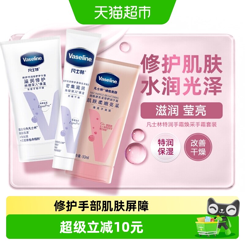 凡士林乳木果油护手霜滋润送礼图片
