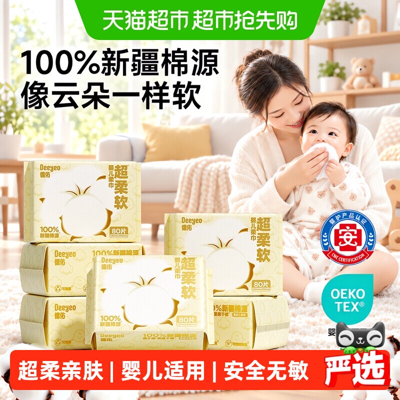 【详情享补贴】德佑超柔软棉源柔巾可擦手口屁新生婴儿专用洗脸巾