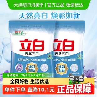 立白亮白洗衣粉5kg 2袋去漬不傷手低泡易漂無磷