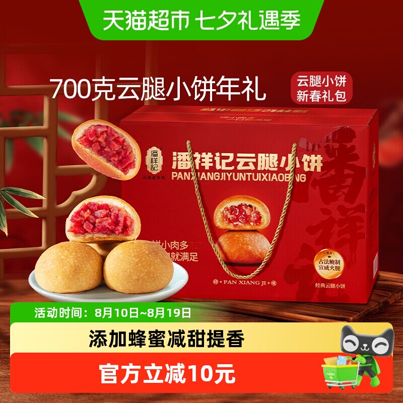 潘祥记云腿小饼酥皮火腿月饼云南特产中式糕点心月饼礼盒送礼短保