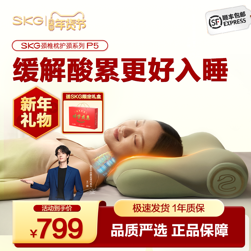 【新年礼物】SKG颈椎枕P5护颈枕头热敷按摩睡眠枕送父母长辈,个人护理/保健/按摩器材,颈椎按摩器/枕,淘宝优惠券,粉丝福利购,淘宝优惠卷