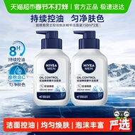 妮维雅男士控油焕肤洁面