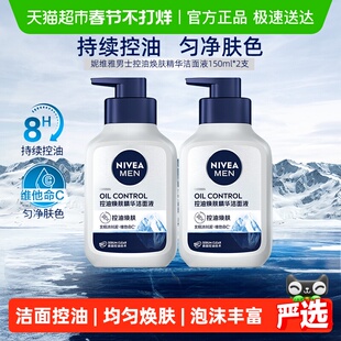 妮维雅男士控油焕肤精华洁面深层清洁洗面奶补水保湿秋冬控油干爽