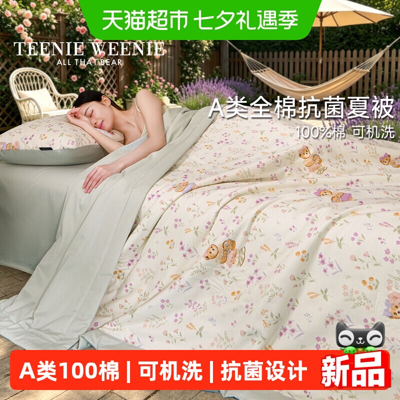 TeenieWeenie韩式碎花全棉夏被