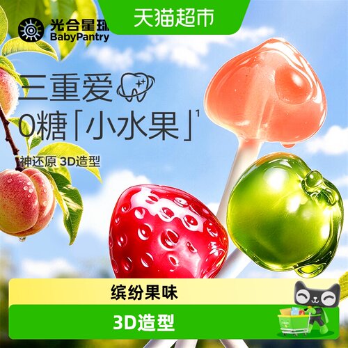 光合星球儿童安全棒棒糖水果味