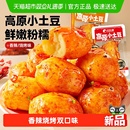 比比赞高原小土豆卤味香辣素食解馋即食下饭代餐休闲小吃零食品