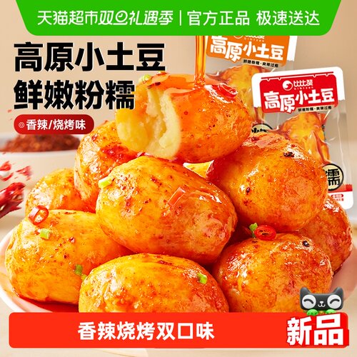 比比赞高原小土豆