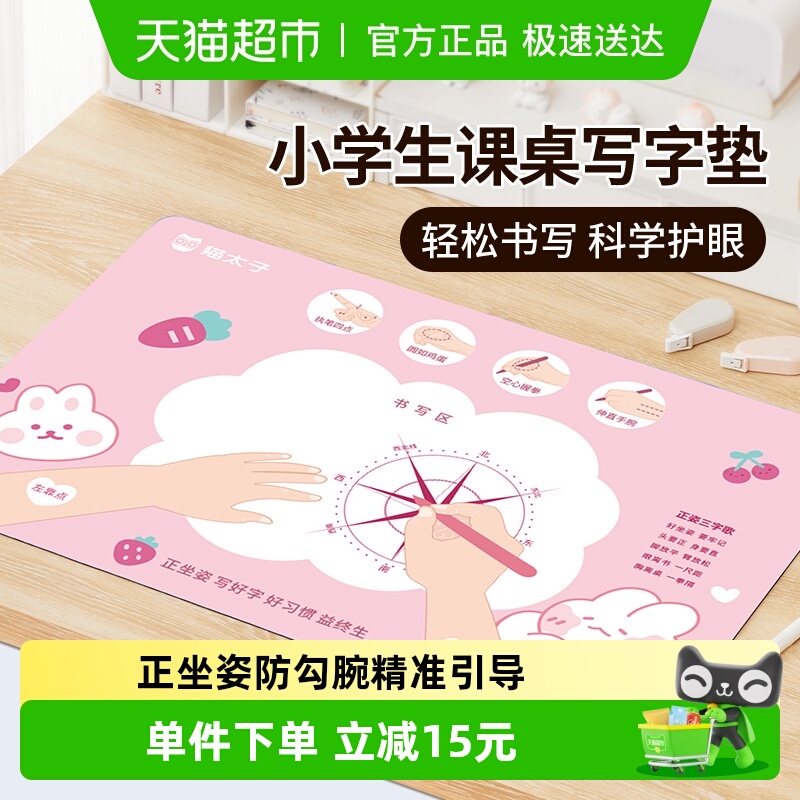 猫太子专用学习正姿坐垫